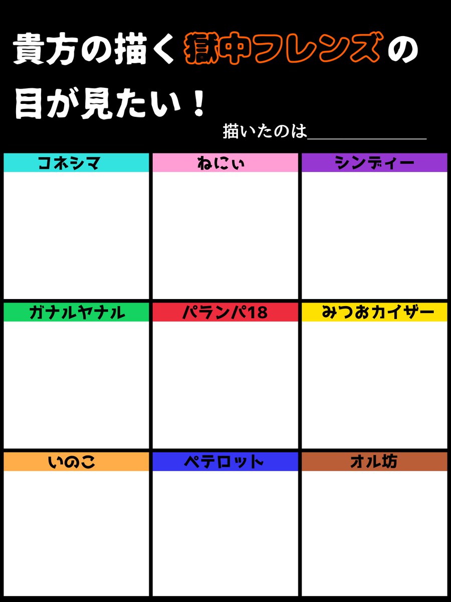 tsumu02142001's tweet photo. 初めて作ってみました！！ご自由に使ってください！

 #獄中フレンズ
#ほら獄中フレンズの目描いてやったわ 
↑これ付けてくれたら見に行けるよ！！ https://t.co/6Qx8KRaysh