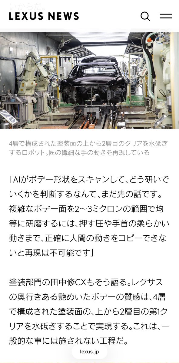 unvaccph's tweet photo. 今更ながら、意外と知られていない(？)レクサスの特徴を挙げてみます。
この水研磨です。

全てのレクサスはいわゆる塗装の梨肌を極限まで減らすためにクリアを吹いてから水研磨工程を挟みます。
これによってより艶のあるボディを作り上げています。

あとはボディカラーもレクサス専用で、 https://t.co/a3AAsY27Um