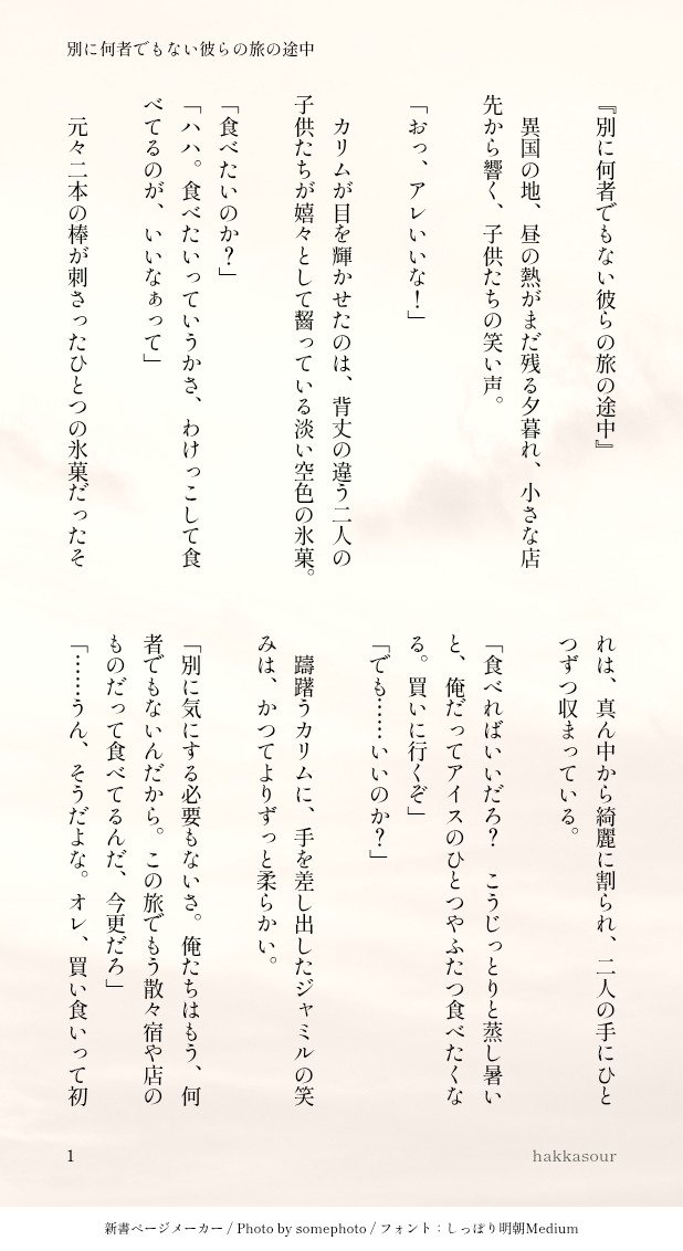 hakkasour's tweet photo. お題「氷菓」お借りしました

隠居後の2人が旅先でアイス半分こするだけの話

#ジャミカリでワンライワンドロ2026 https://t.co/4E320KUn7X