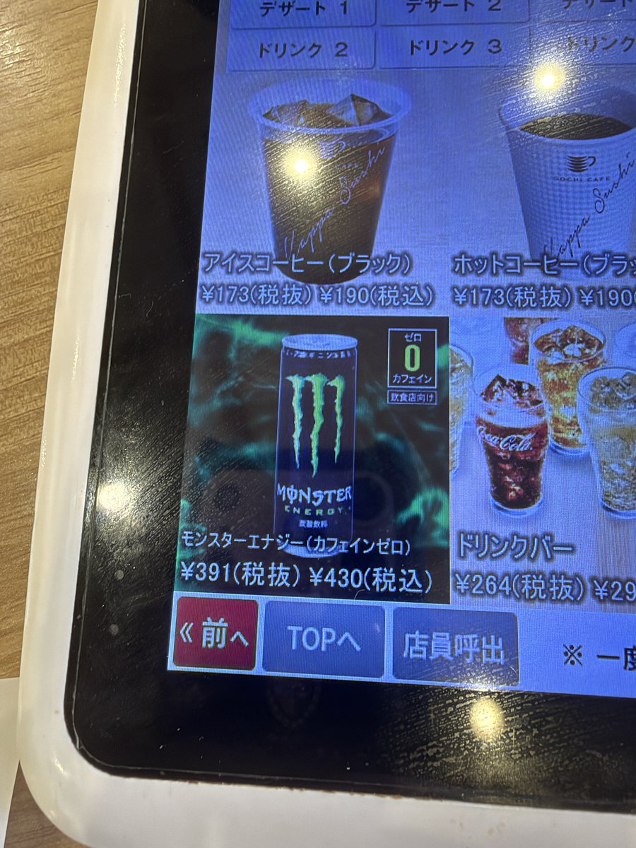 aonegi_copen's tweet photo. かっぱ寿司で奇跡の出会いをしてきた(カフェインアレルギーのため一回も飲んだことなかった) https://t.co/xf50QYyS8j