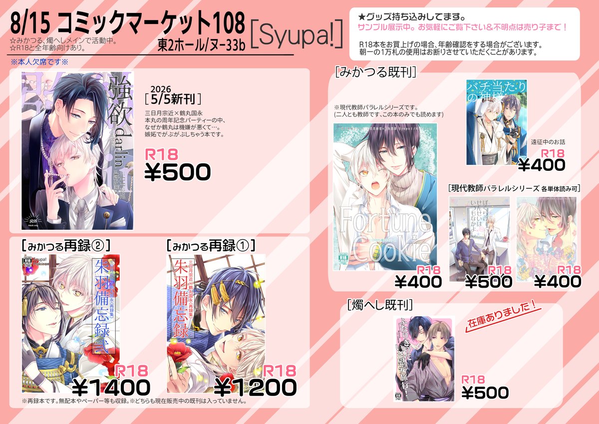 makiron_kk's tweet photo. 8/15 コミックマーケット108
【Syupa!】東2ホール/ヌ-33b
※本人不在（おしごと）
コミケ初売りは5月のみかつる新刊になります。雨模様が心配ですがコミケ楽しんでいきましょう！よろしくお願いします！
https://t.co/26PvyeXau8 https://t.co/4WOPbF24nH