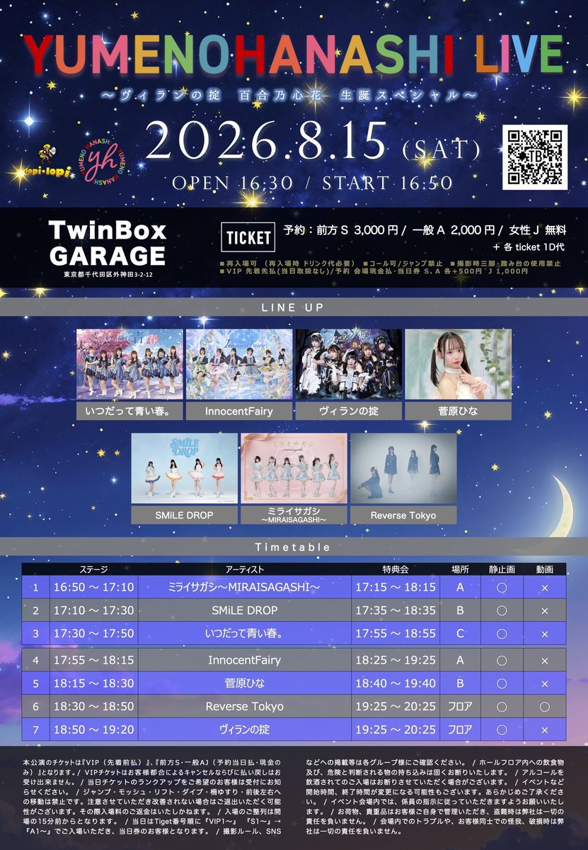 𝑵𝒆𝒙𝒕 𝑺𝒕𝒂𝒈𝒆 🔜 明日8/15(土)の #ミライサガシ は… 上野と