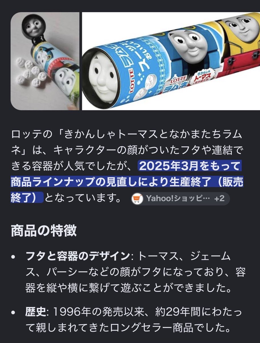 kwndane's tweet photo. インスタに載せたら薬物認識されたトーマスラムネなんですが、もう手に入らないのね、、そして私が食べているのは賞味期限を8ヶ月過ぎていましたの🧚ラムネだしな、いけるさ。ありがとトーマスお元気で。 https://t.co/o2BGplyNuL