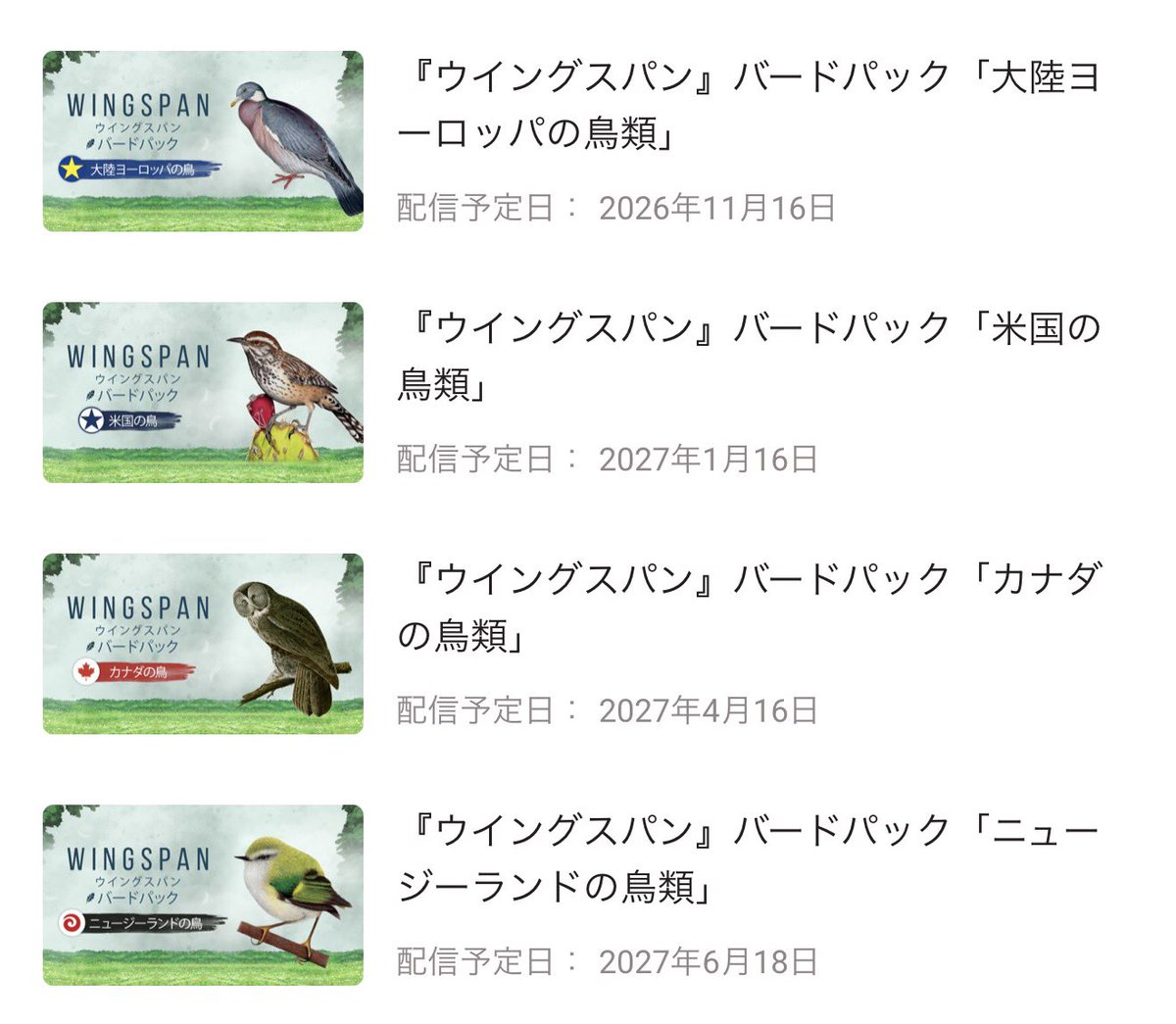 Number417_'s tweet photo. 今デジタルのウイングスパンいくらなんだろうなって見てたら追加拡張の配信日普通にでてた https://t.co/Ql0RqJ4aOw