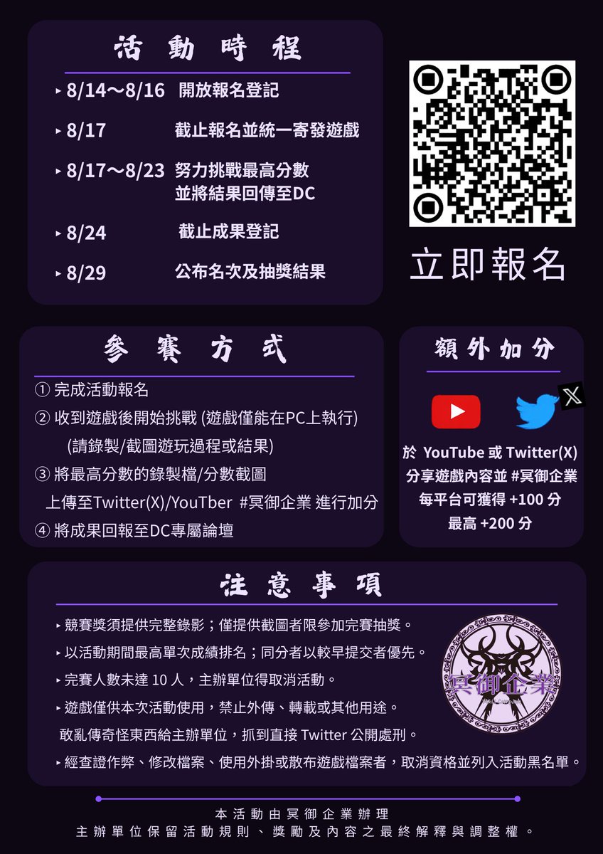 chiyouboss's tweet photo. 【第一屆 冥御企業挑戰賽】
8/14～8/16 開放報名，8/17 統一寄出遊戲~
詳如下圖，歡迎報名參加

📅報名期間按讚＋轉發＋留言「比賽加油」
💫來抽【阿栗專屬合作模板 ×1（5選1）】
轉發超過 50 人，每多10人加抽 1 名，最多 5 名！
預計8/17抽出幸運額喔～

#蚩尤 #總裁 #每日尤報 #逢魔時刻 #冥御企業 https://t.co/7Nejk4dfig