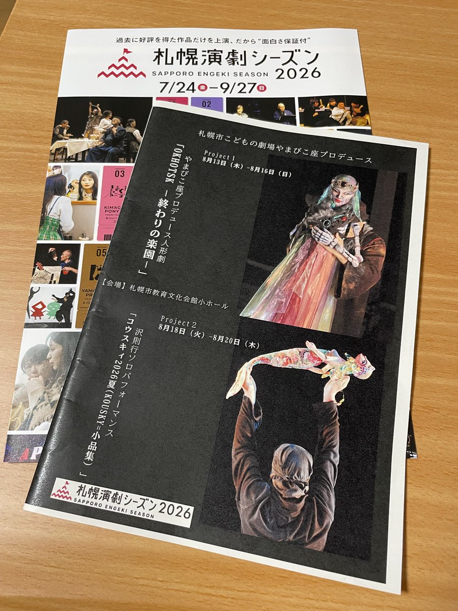 b5HbisSYea52692's tweet photo. やまびこ座プロデュース人形劇、沢則行さん『OKHOTSKー終わりの楽園ー』の初日観てきました。演じる人と人形とがひとつになって背景の変化がとても綺麗で、のめり込んで観てました。公演が始まる前の沢さんの説明もとても興味深かったです。面白かった〜。#沢則行　#OKHOTSK  #札幌演劇シーズン https://t.co/dS1IQuv57D