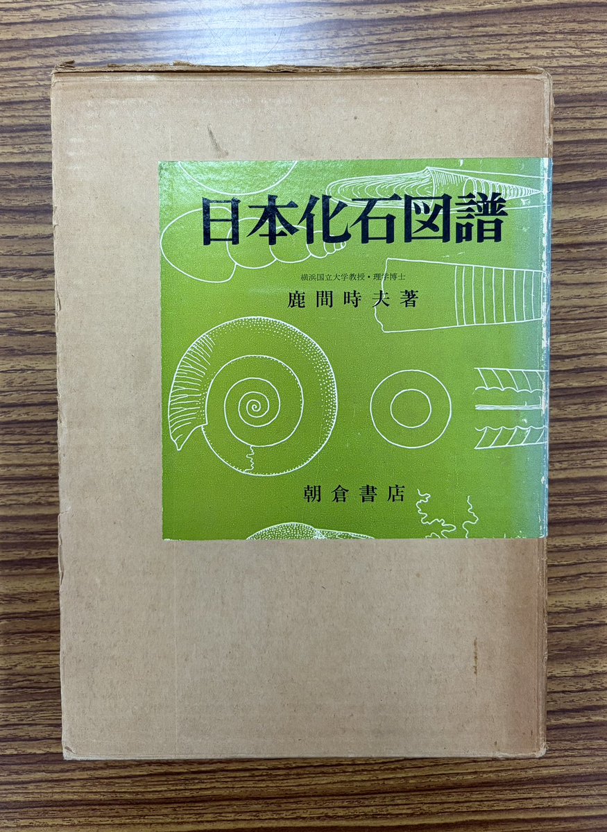 古生物学の専門書を刊行してくれる出版社の筆頭といえば、今も昔も朝倉書店