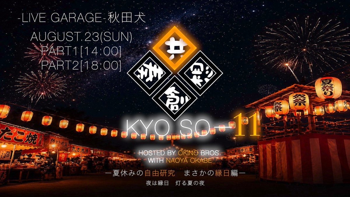 KYO_SO20241129's tweet photo. チームKYOSO🏝️

Key：OKKY @OkkyMnp 
Key：maki @makinoko9910 
Ag：岡ちゃん@takamasa1824 
Per：たーちゃん。@TaiheiDrums 

8/23も盛り上げます🌞💪🌻

#kyoso 11 https://t.co/i2GRms4f2b