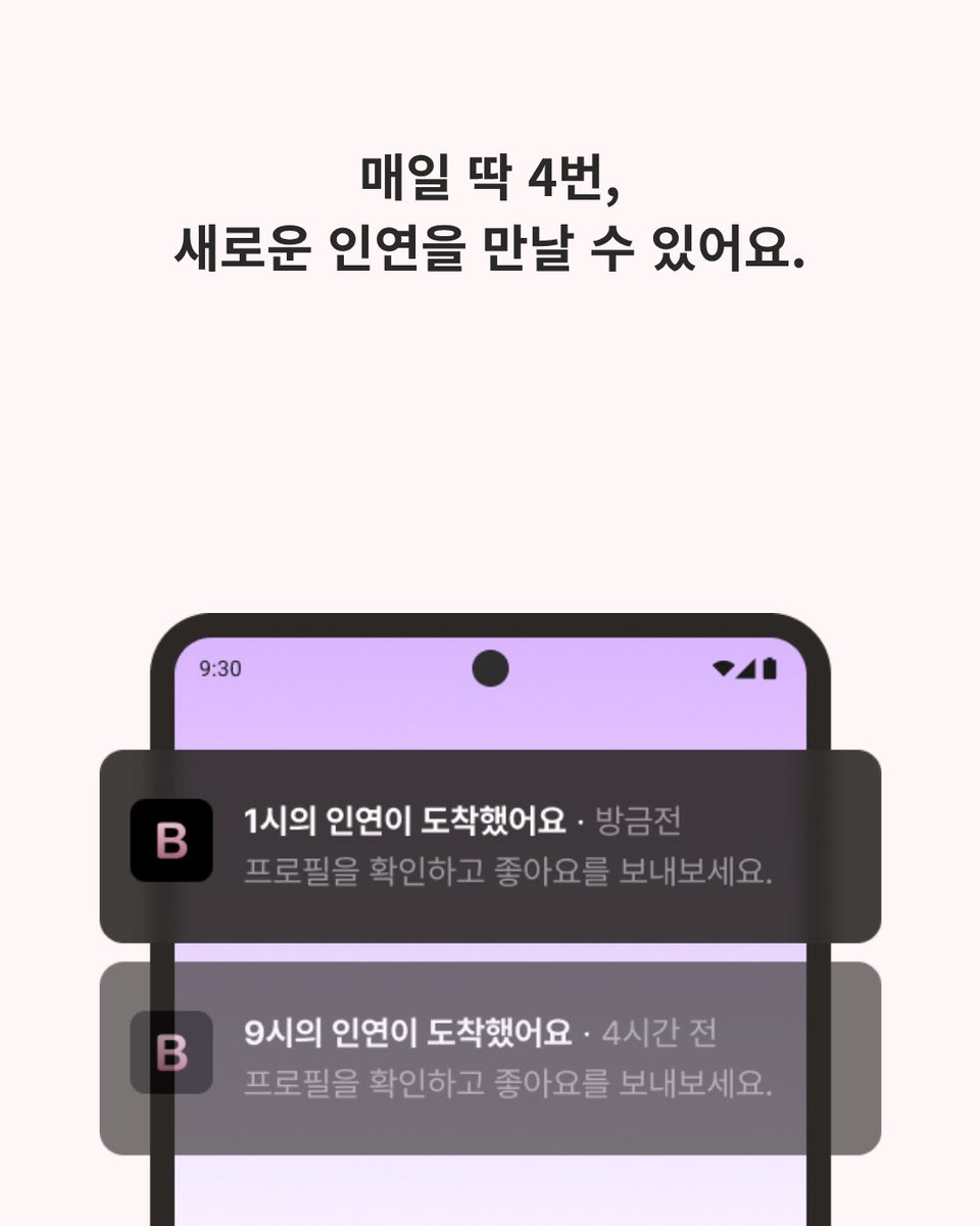 Blur__forqueer's tweet photo. 매일 딱 4번, 나에게 맞는 인연을 만나보세요!
퀴어여성이 만든 퀴어여성을 위한 데이팅앱
8/24 정식 런칭해요 👩‍❤️‍💋‍👩 https://t.co/pcC5DdOI0b