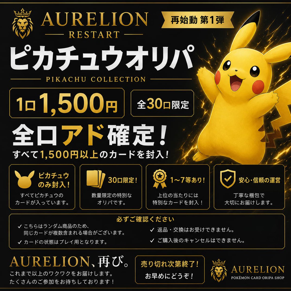 aurelion_base's tweet photo. オーレリオン復活のアド確定オリパ💰️
30口全部ピカチュウ⚡️
近日発売予定！
いいねリポストで応援お願いします🙇‍♀️ https://t.co/SM7FTpshm5