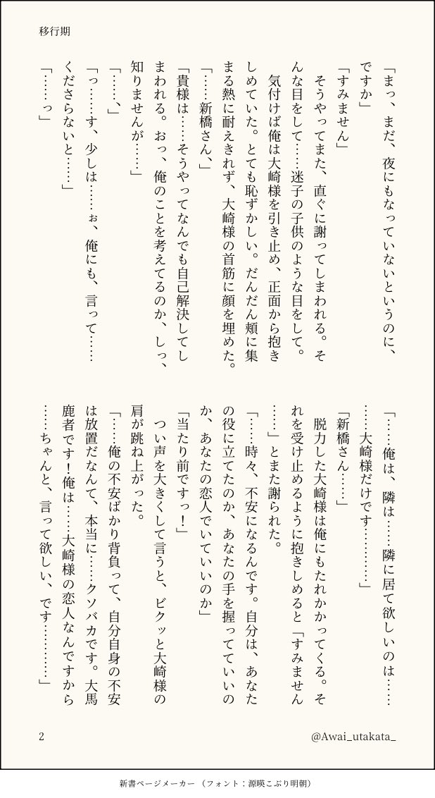 Awai_utakata_'s tweet photo. 大新
急に書きたくなったものなので上手くまとまってないかもです。 https://t.co/Wxd27qYzn5