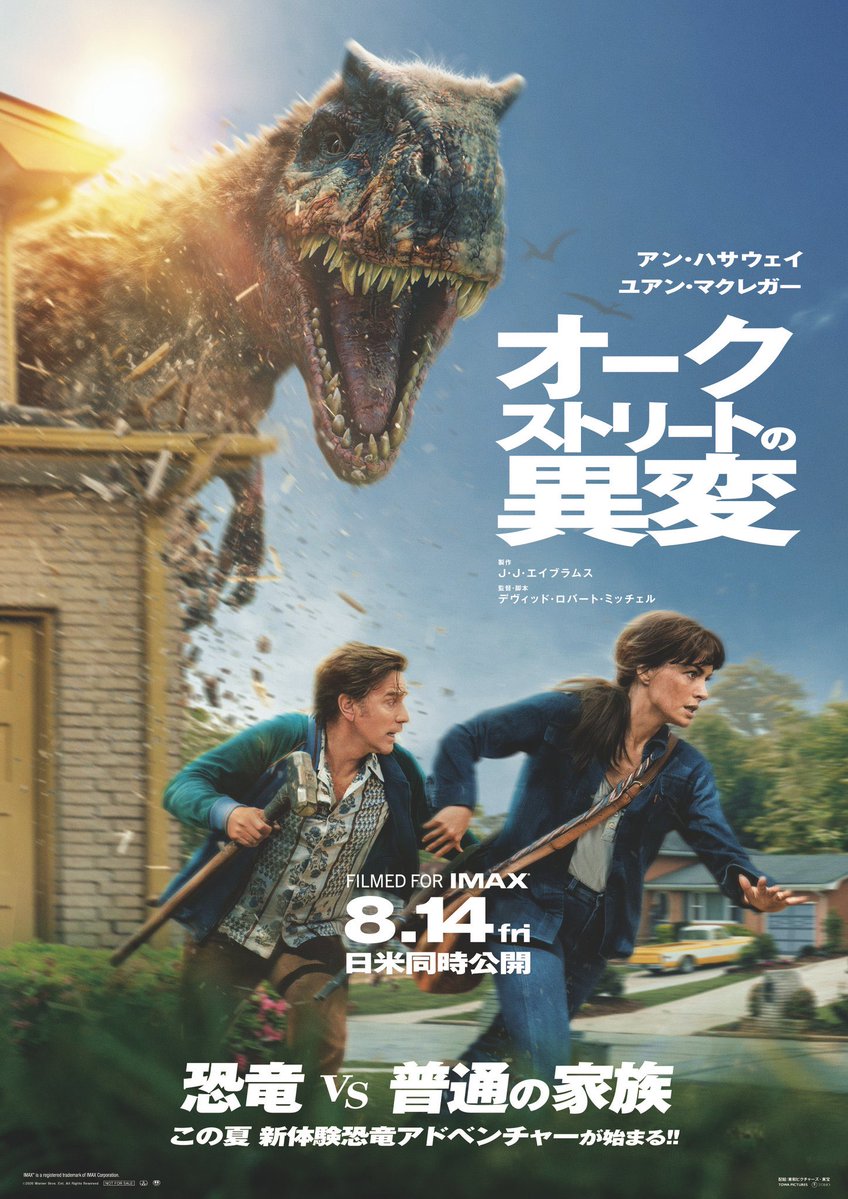 ohopurin's tweet photo. オークストリートの異変　鑑賞
JJエイブラムスが放つ
なんか見た事ある要素を詰め込んだ様な映画

こんな事言ってますが恐竜映画は、バリバリ食われて、パニックになりながら必死で逃げる。やっぱりこうだよ
それを映画館で楽しむ、以上

ただ往年のジュ○シックパークくらいガッツリ表現のため注意 https://t.co/xXT5v4YYlb