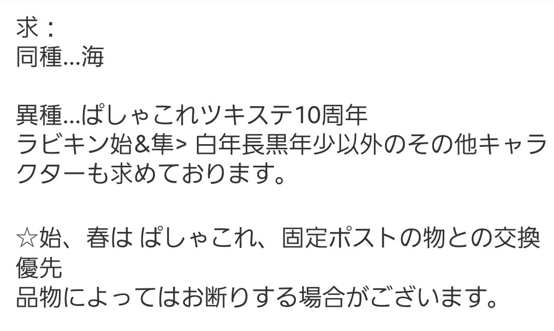kinako_mochi710's tweet photo. 【交換】
ツキウタ。 ツキプロ ツキスプ 特典

譲：画像1

求：画像2

始、春、新、宗司、衛は纏めての方優先

郵送、仙台手渡し

検索からもお気軽にお声掛け下さい。

#きな取餅 https://t.co/aVNLHMci9T