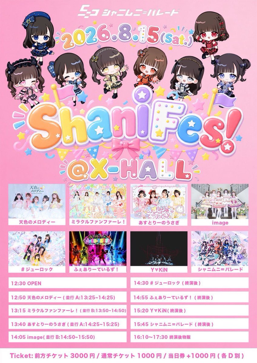 明日はこちら！ よろしくお願い致します🙇 ♪#あまめろライブ 2回し