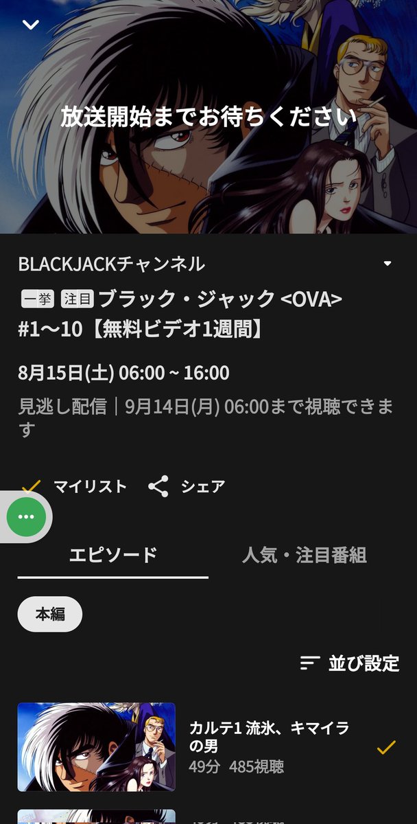 madpolice2020's tweet photo. おっ！
ブラックジャックOVA版
全10作
ABEMA でやっとる🤗
ファイナル3作は
やらんのかな？ https://t.co/hwkByZF3md