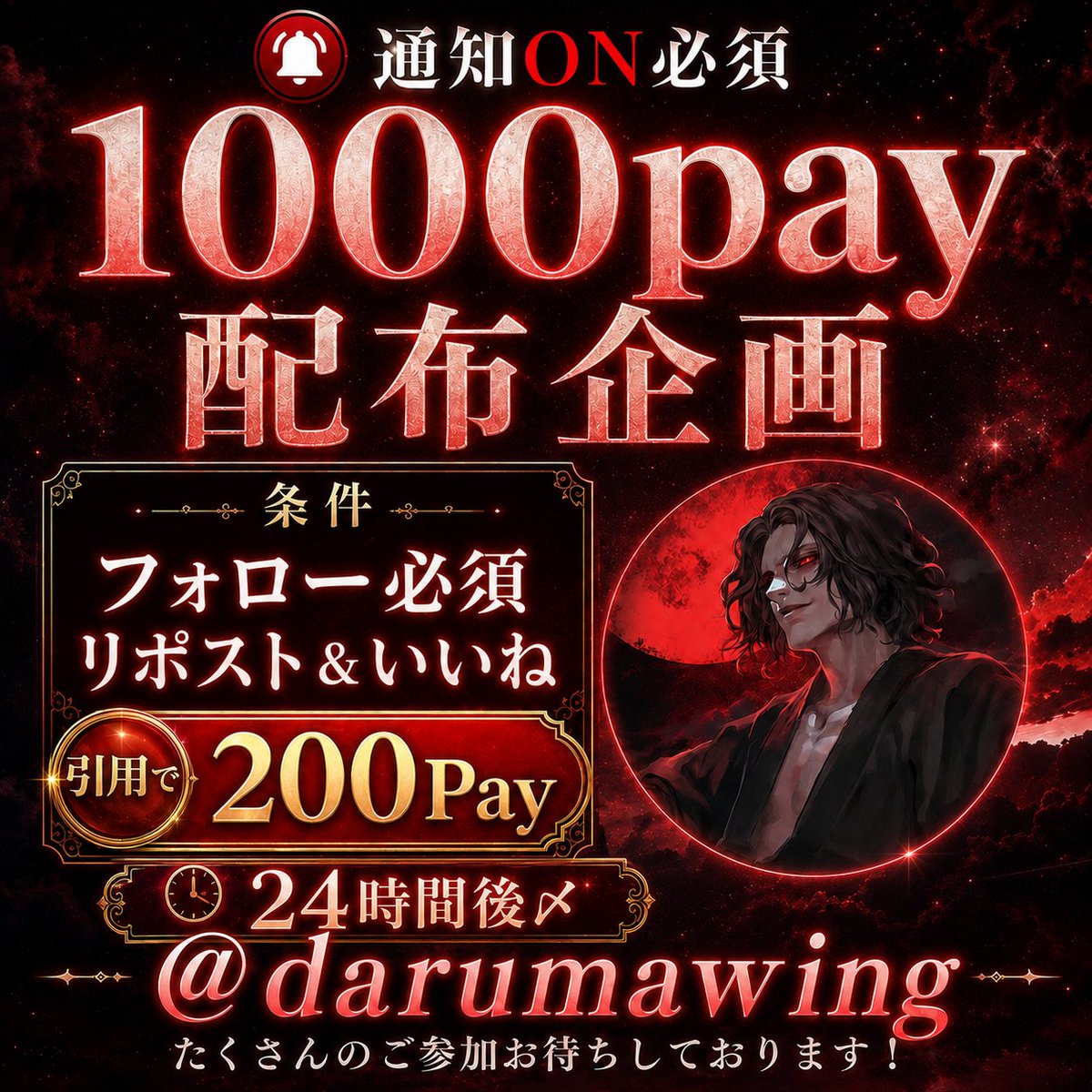 darumawing's tweet photo. 1000pay 
条件 
フォロー&amp;リポスト＆いいね(引用で200Pay📷) 
24時間後〆
#paypay #paypay配布 https://t.co/uwoMdCFhYC