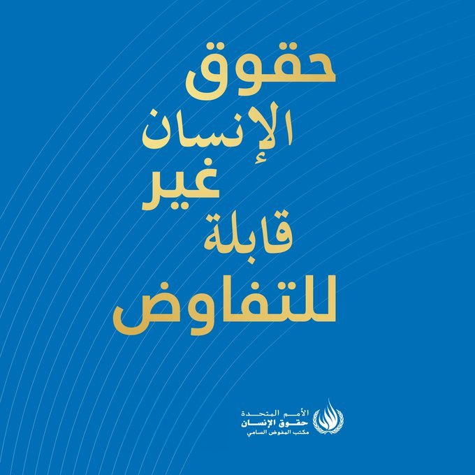 UNarabic's tweet photo. 🔵الحق في الحياة

🔵الحرية

🔵العدالة

حقوق الإنسان هي حقوق الجميع. تعرفوا على حقوقكم، وساعدوا على نشر الكلمة❗️ https://t.co/iMbwove8ro