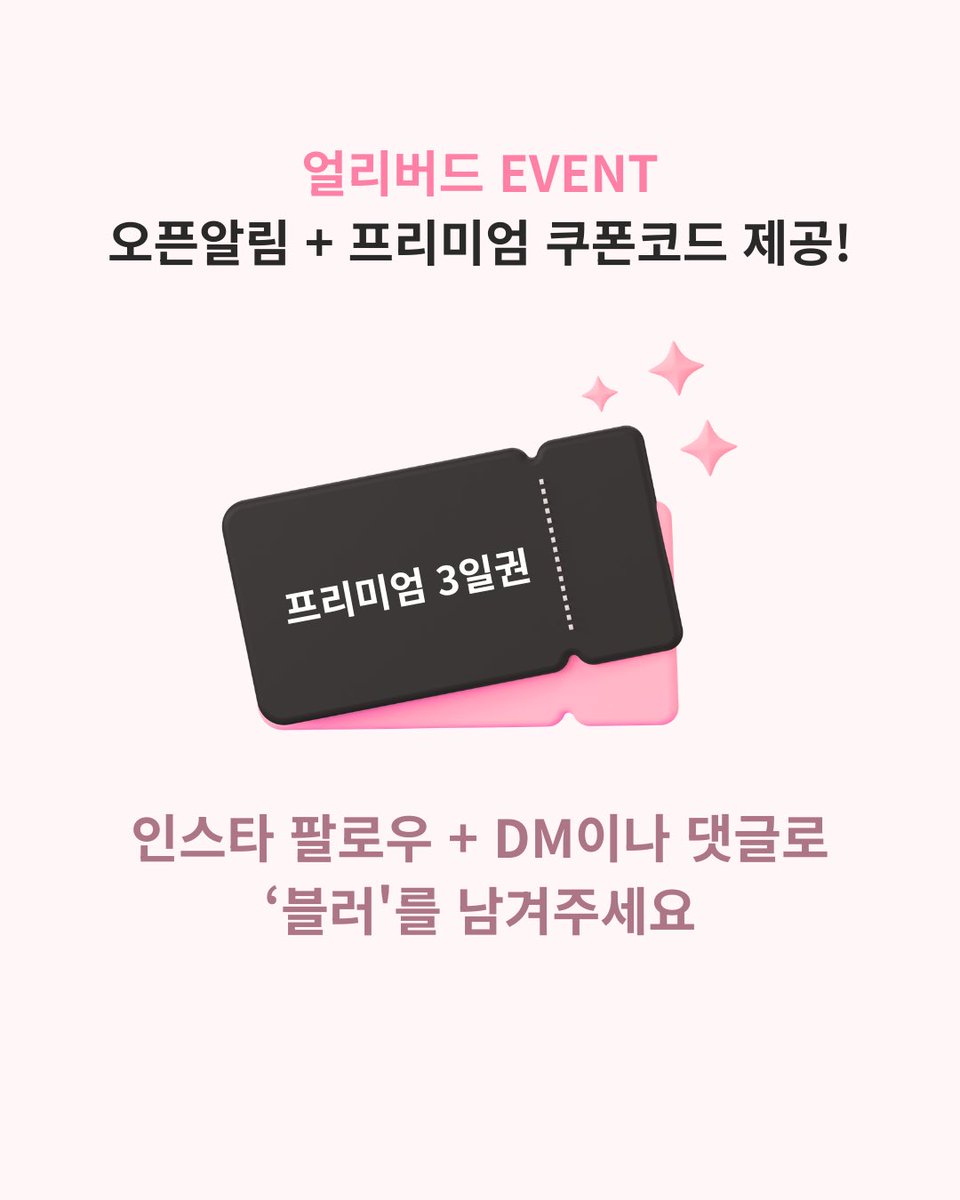 Blur__forqueer's tweet photo. 퀴어여성을 위한 데이팅앱 블러
8/24 정식 런칭 전 메세지 남기면
프리미엄 3일권이 무료! 
지금 바로 연락해주세요 💬 https://t.co/LpC6HZdW4C