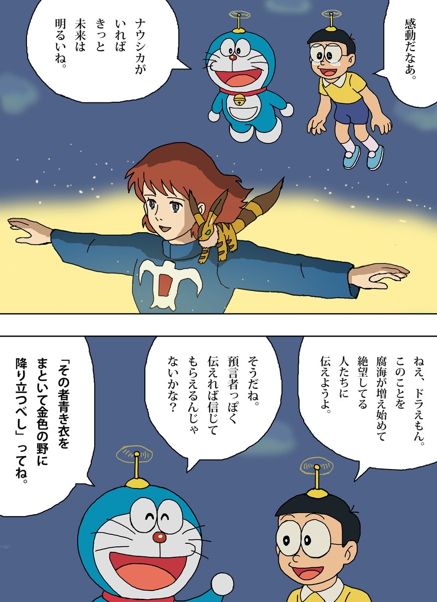 fukuhara15's tweet photo. ナウシカがいる時代に来ていたドラえもんとのび太くん https://t.co/ZRha9nYiuc