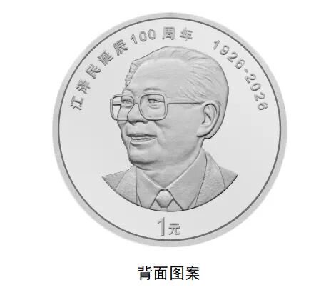 Rumoreconomy's tweet photo. 央行发布了老江的一元硬币，这算是给足了面子 https://t.co/oUmJAp3xpj