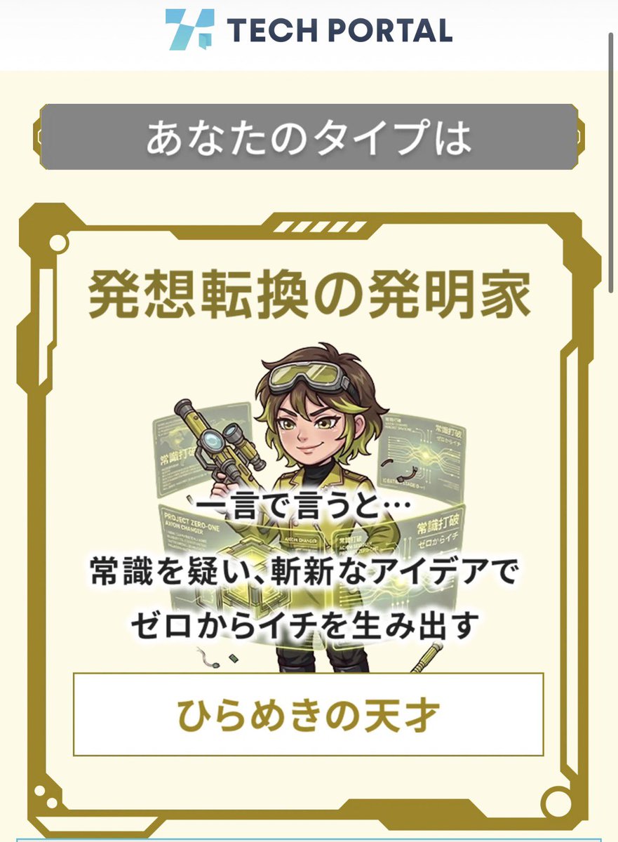 nken06's tweet photo. TEPO診断なるものをやってみた。

自分天才らしい笑
でこの診断結局なに？ https://t.co/Ws9Mhc88pl