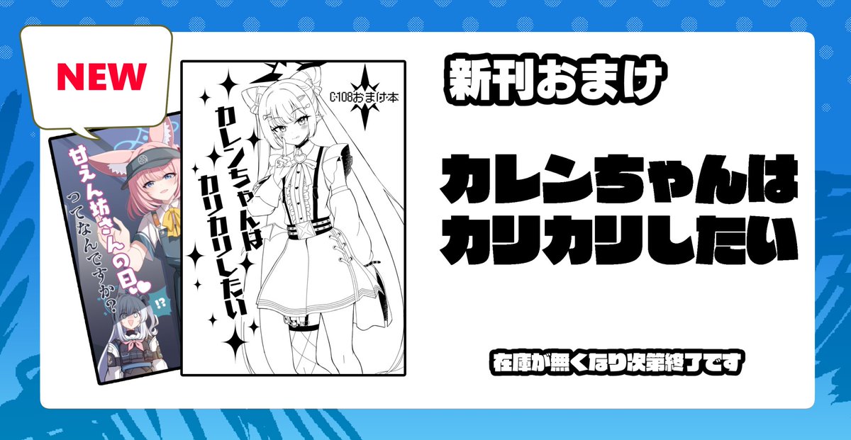 頒布物追加したので改めて明日のやつを 新刊におまけがつきました
