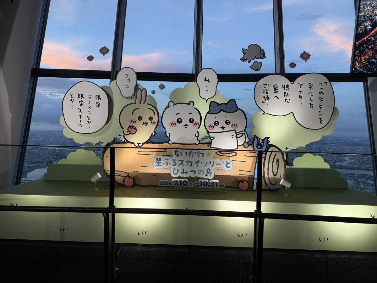 ragsayo's tweet photo. 今日はスカイツリーへ🫶 https://t.co/C5FPB2QmR0