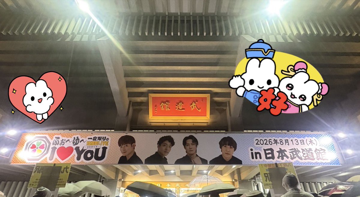 sawsninr's tweet photo. 昨日❗️おじさんたちの晴れ舞台😭ずーっと続けてきた先に武道館があるってほんまに素敵すぎた✨続ける難しさも実感する年だったのでほんまに続けてくれてありがとうだし続けられてよかったなあと思う1日だった❗️もうCD買う人生は終わりかなあと思ってたけどまだまだ続きそう🥳ほんとにおめでとー❗️❗️ https://t.co/LPxO2BoY5P