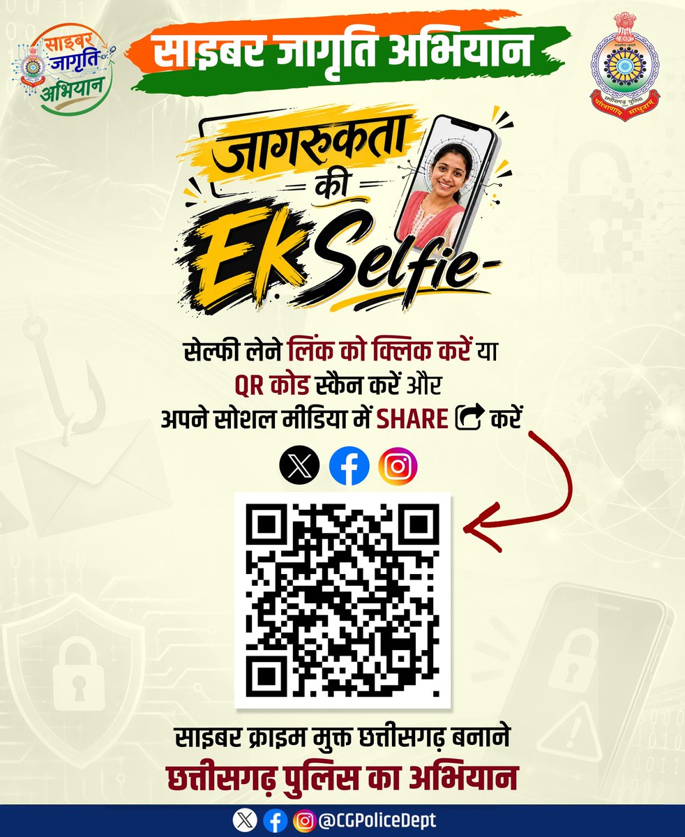 GpmPolice's tweet photo. साइबर क्राइम मुक्त छत्तीसगढ़ की दिशा में एक कदम बढ़ाएँ! 📱🔐

आइए, “जागरूकता की एक सेल्फी” लें और उसे अपने सोशल मीडिया पर शेयर कर 15 अगस्त से 02 अक्टूबर तक चल रहे छत्तीसगढ़ पुलिस के “साइबर जागृति अभियान” का हिस्सा बने https://t.co/cXlfkkuKtz पर क्लिक करें या QR कोड स्कैन करें, https://t.co/e52pPeu9E3