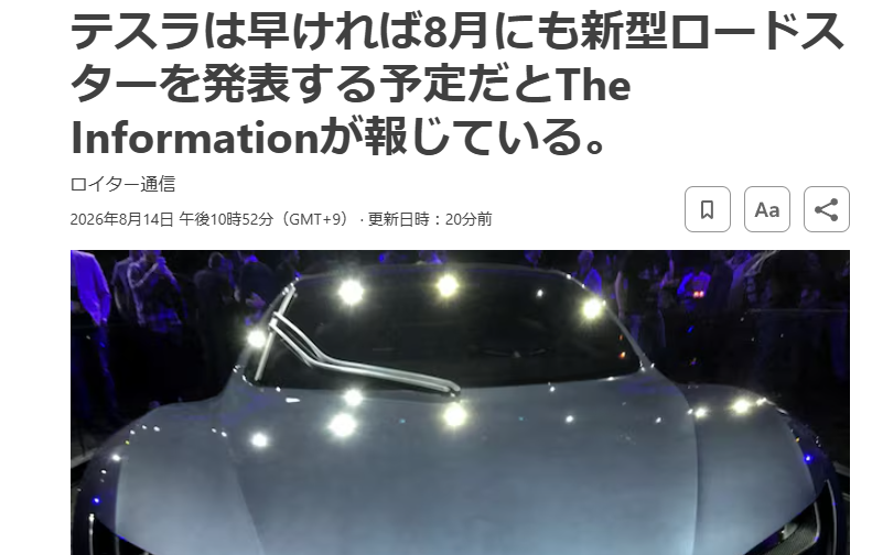 TesyMe's tweet photo. テスラ　ロードスター　発表間近！
ﾛｲﾀｰ記事
ｽﾍﾟｰｽXで発表する？　ｺｰﾙﾄﾞｽﾗｽﾀｰで飛ぶ？浮く？🙀
おいおいﾏｼﾞですか、いよいよですか🙄
ﾃｽﾗ株、開始のみﾁｮｲ跳ねたね
https://t.co/VF3V8EKgRF https://t.co/5OatS0beJt