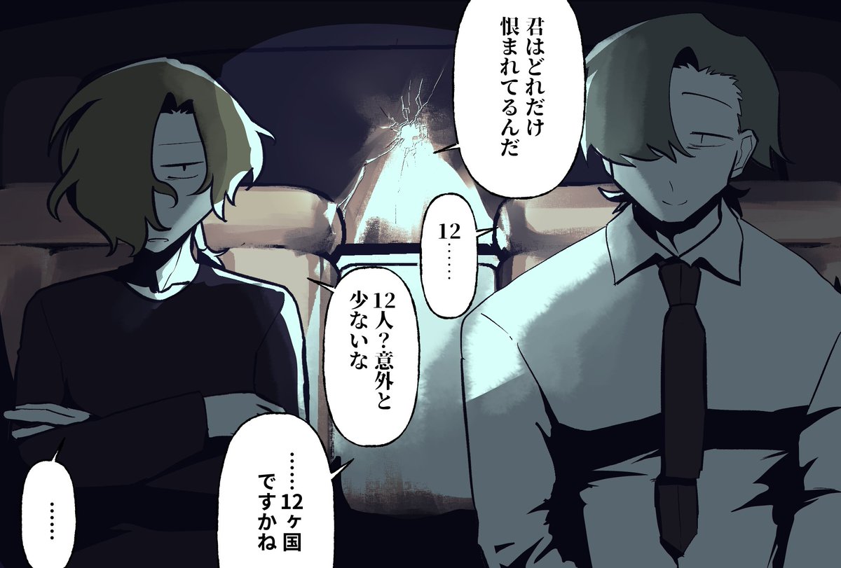 EgoMixer's tweet photo. skebより「隣同士になった北神と未必」を納品しました！
犯人として逮捕した未必を護送する車の中で狙撃されかけた時の会話です https://t.co/Rsgrorra9S