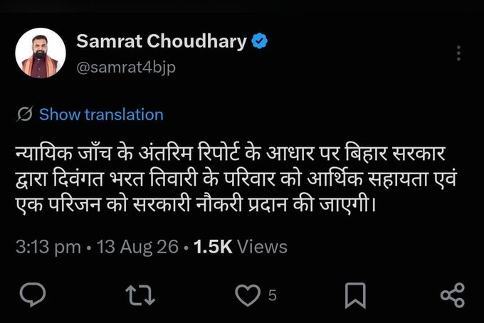 GoodMorningNe14's tweet photo. बिहार के मुख्यमंत्री सम्राट चौधरी का बड़ा ऐलान.  भरत तिवारी एनकाउंटर मामले में आयोग ने रिपोर्ट सौंप दी. मुख्यमंत्री ने कहा कि भरत तिवारी के परिवार को सरकारी नौकरी और आर्थिक सहायता दी जाएगी. #Bihar #BharatTiwari #BreakingNews #Government #prabhatkhabar
@samrat4bjp https://t.co/1GDHCVUweh
