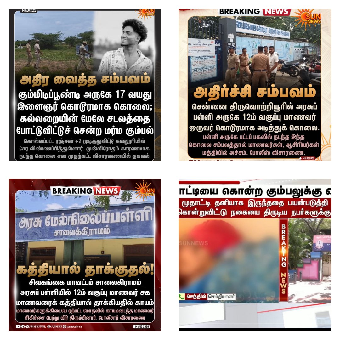 Vanitha06119914's tweet photo. இன்றைக்கு ஒரே நாளில் இவ்வளவு கொடூர கொ ** லை நடந்துள்ளது 
ஒன்று மட்டும் தெளிவாக தெரிகிறது தமிழ்நாட்டின் இளம் தலைமுறை மொத்தமாக சீரழிந்து விட்டது 💔💔💔
#TVKVijay‌Fails https://t.co/s6tB2gYTSI