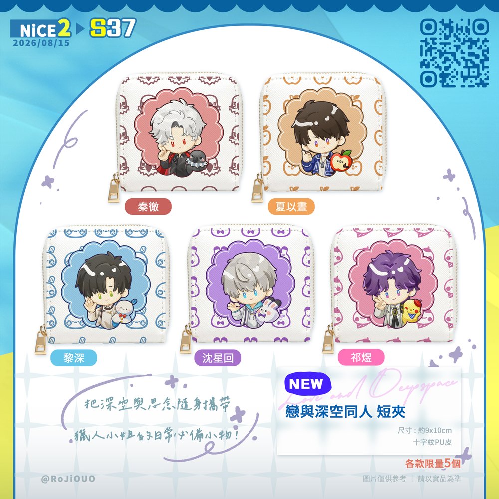 RoJiOUO's tweet photo. [工商] [轉發感謝]

明天在 ▸S37 ◂
本場新品歡迎大家��看看 ! 
附上新品的工商圖，
攤位上也會有一些沒在品宣上的既品。
深空ONLY集章活動本攤消費任意深空商品即可集一點

認親卡是黎醫生，歡迎來跟我交換 !✨

還在準備明天擺攤的用品，期待跟大家明天見!!🙌

#NiCE2 #NiCE2026
#戀與深空 #月蝕屋 https://t.co/YvDGRRXDAD