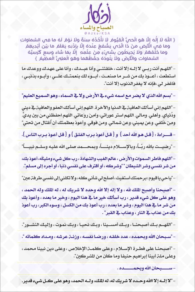 MOALSAFEER's tweet photo. أذكار المساء.. https://t.co/LLOmjrroI3