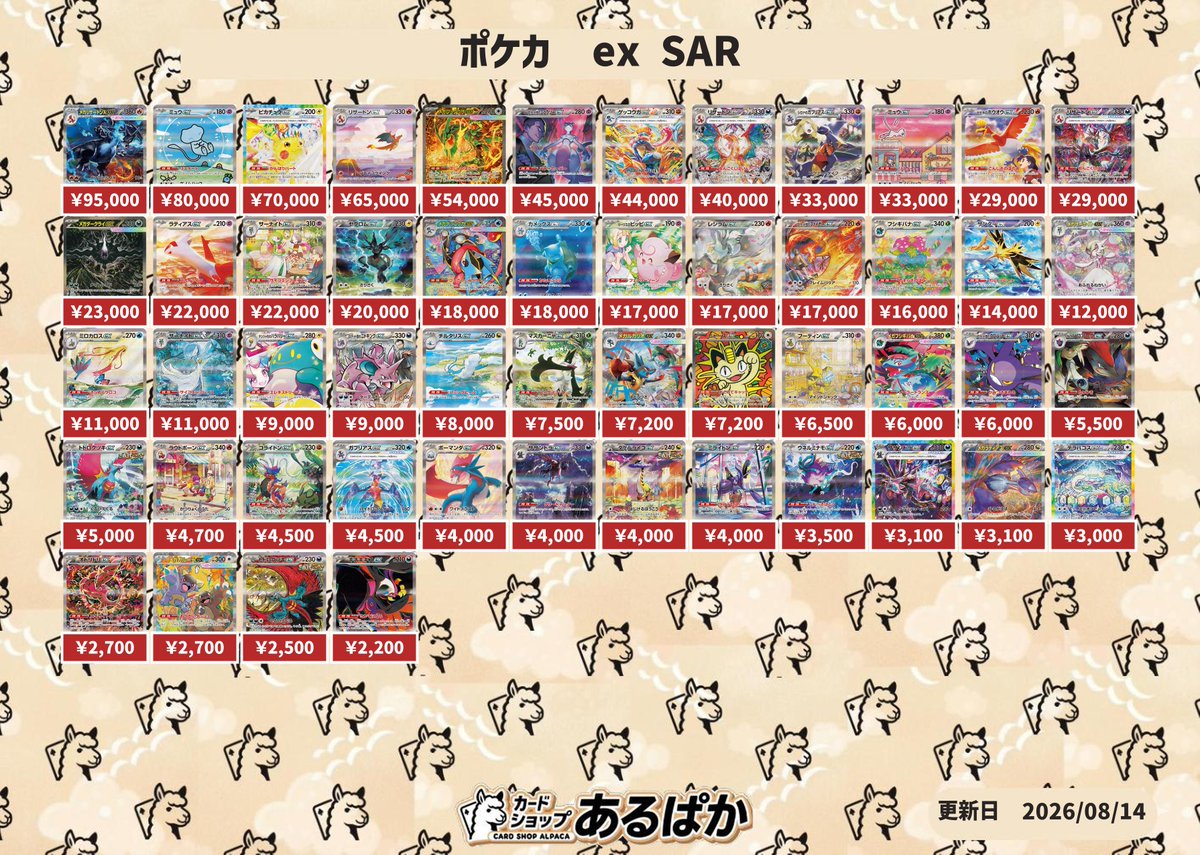 🔥8/15買取告知🔥】 MUR、SAR査定頑張らせていただきます🦙🔥 リスト外