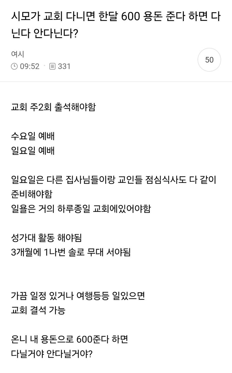 nowyeosi's tweet photo. 시모가 교회 다니면 한달 600 용돈 준다 하면 다닌다 안다닌다? https://t.co/T1nFRsZKBV