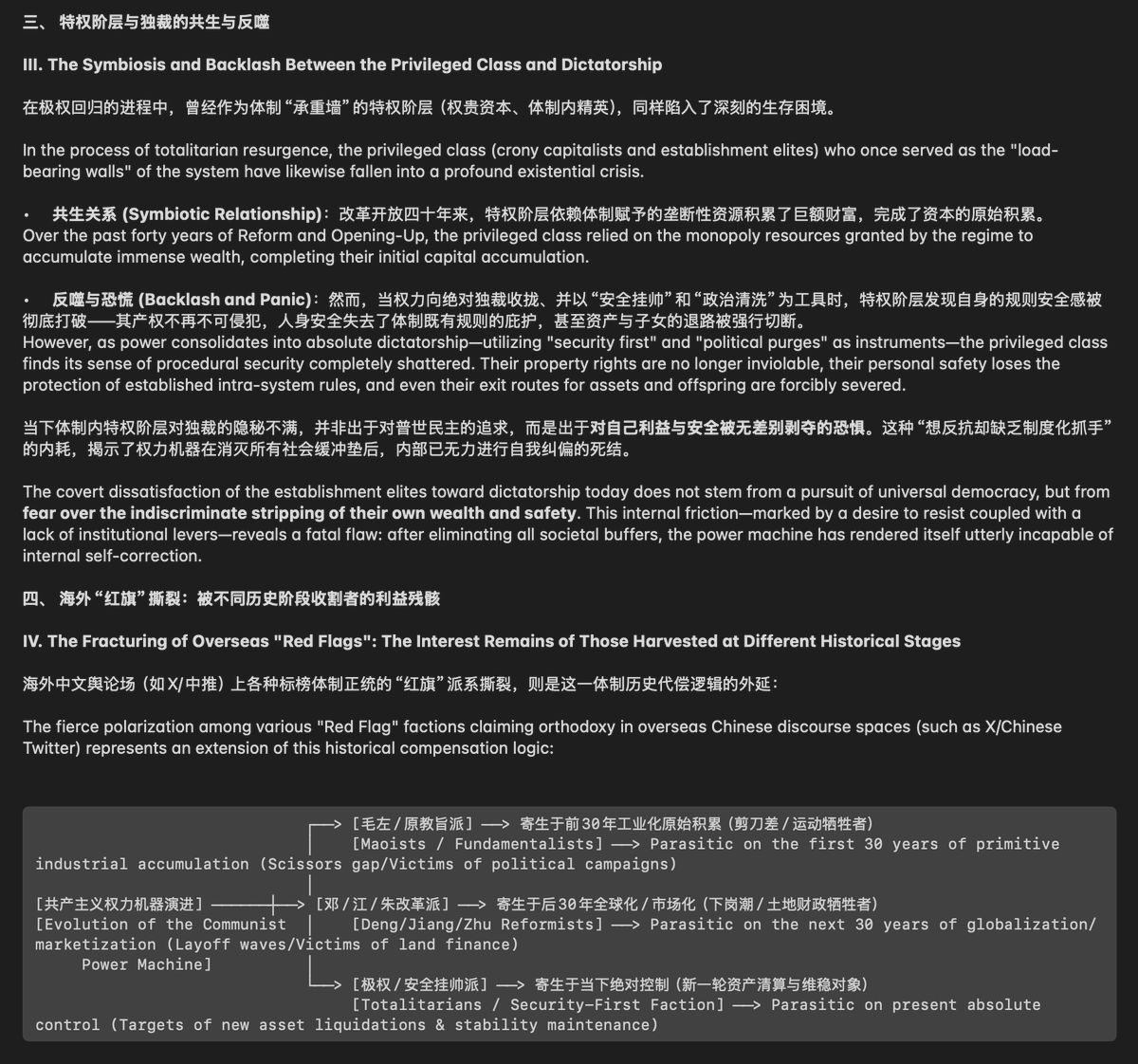BigAull's tweet photo. 极权机器的修退与历史的代偿：解析中共政治演进中的“撕裂与解构”

The Maintenance, Retreat, and Historical Compensation of the Totalitarian Machine: An Analysis of "Fracture and Deconstruction" in the CCP's Political Evolution

BY:Nobody https://t.co/eUULdIOVYv