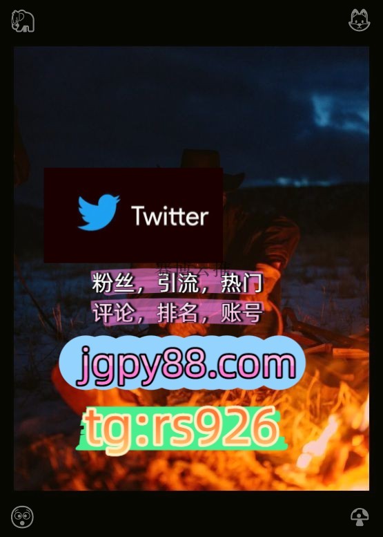 _____dewtree's tweet photo. True joy comes from giving freely.
霸屏🪐群发私信💐海外获客🍀点赞号外📺facebook自动脚本
评论截流🎉股票代码🌟辅助工具🔥品牌增长👍推特账号点赞号济南
关键词霸屏🧳熱門🌈权重号🌟推特老号🍄定時發推💐推广围531814注册号
代发拉萨代发太原   🐂客.服看→资.料
批量发帖、多账号管理、推广 https://t.co/usIQwV375c