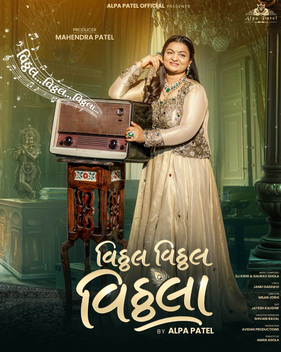 alpapatel0607's tweet photo. https://t.co/jv8J4LGPjR
Vitthal Vitthal Vitthala – Finally Out Now
હવે આ ગીત તમારું છે…
આપ સૌ આ ગીતને ખૂબ પ્રેમ આપજો, શ્રીકૃષ્ણના ભાવને વધુ ને વધુ વધાવી લેજો. ગીત સાંભળીને જરૂર જણાવજો તમને કેવું લાગ્યું ?રીલ્સ બનાવીને શેર કરવાનું ભૂલતા નહીં.   જય શ્રી કૃષ્��� 
Singer : Alpa Patel https://t.co/NIs00vlBgx