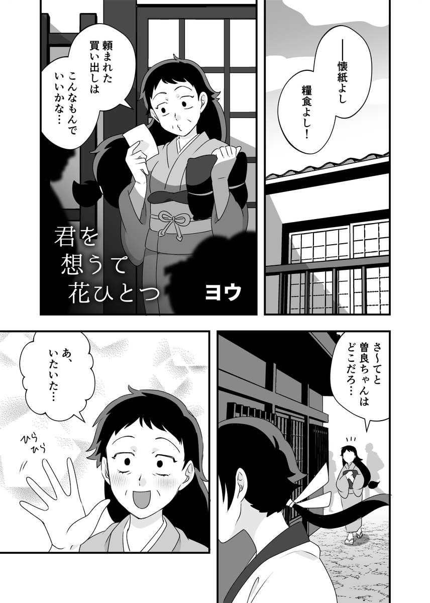 nyoSOBA_anthos's tweet photo. 【サンプル紹介】
曽芭女体化百合アンソロジー「わがまま師弟ガールズモード」
9/6（日）仙台コミケ モンゴリアンチョップ！仙台＆10/25（日）曽芭オンリー頒布予定
💙ヨウ（@yeomk2）様💚
■ 「君を想うて花ひとつ」
■ 「山路道中荒事控」 https://t.co/T5ZWUIsSU4