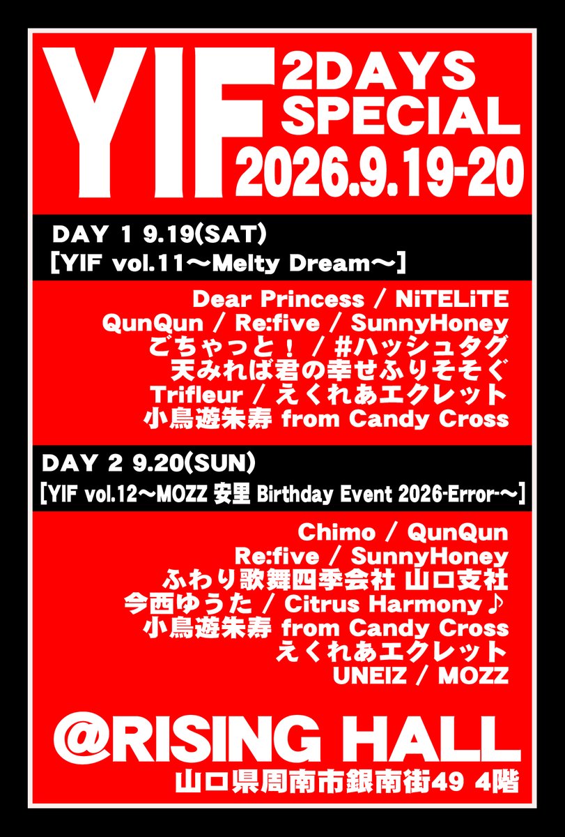 CandyCross2018's tweet photo. 『YIF vol.11～Melty Dream～』

9/19(土)
開場11:30開演11:50

RISING HALL
周南市銀南街49 4F

¥3,400(+1D¥600)
当日同額

特典
クーポン2枚
9/20と両日Candy Cross予約でお礼動画追加

予約
8/16 21:00～
https://t.co/GaVtgSQxEn
(9/18 23:59まで)

#キャンクロイベント情報

11:30 開場
11:50-12:50 前物販
13:10-13:30 Trifleur 
13:30-13:50 NiTELiTE
13:50-14:10 天みれば君の幸せふりそそぐ
14:10-14:30 小鳥遊朱寿 from Candy Cross
14:30-14:50 #ハッシュタグ
調整時間
15:00-15:20 Dear Princess
15:20-15:40 Re:five
15:40-16:00 ごちゃっと！ 
16;00-16:20 SunnyHoney
16:20-16:40 QunQun
16:40-17:00 えくれあエクレット
17:20-18:30 終演後物販