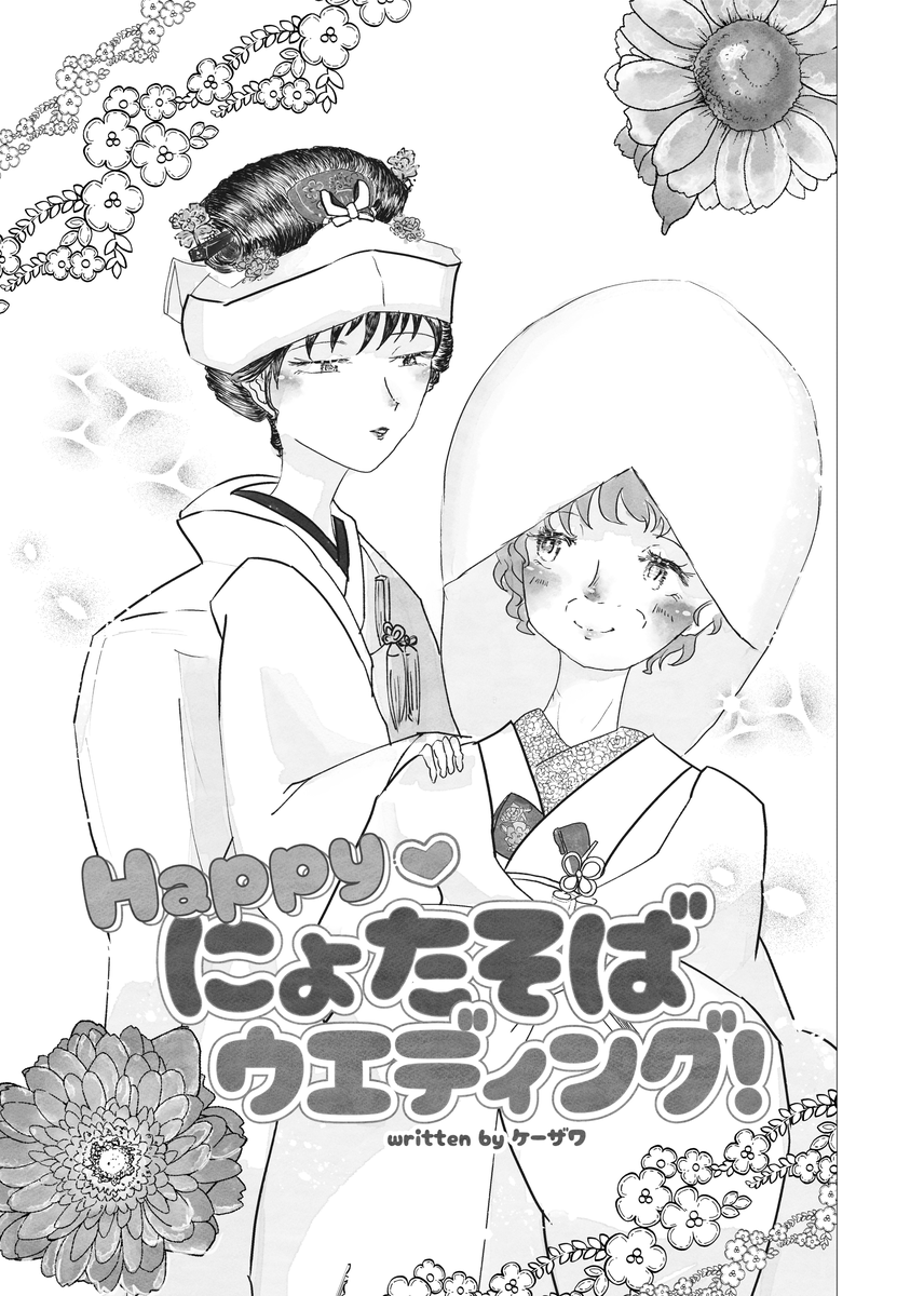 nyoSOBA_anthos's tweet photo. 【サンプル紹介】
曽芭女体化百合アンソロジー「わがまま師弟ガールズモード」
9/6（日）仙台コミケ モンゴリアンチョップ！仙台＆10/25（日）曽芭オンリー頒布予定
💙ケーザワ（@k_zawa_san）💚
■ 「Happy♡にょたそばウエディング」 https://t.co/EVptCIpbii