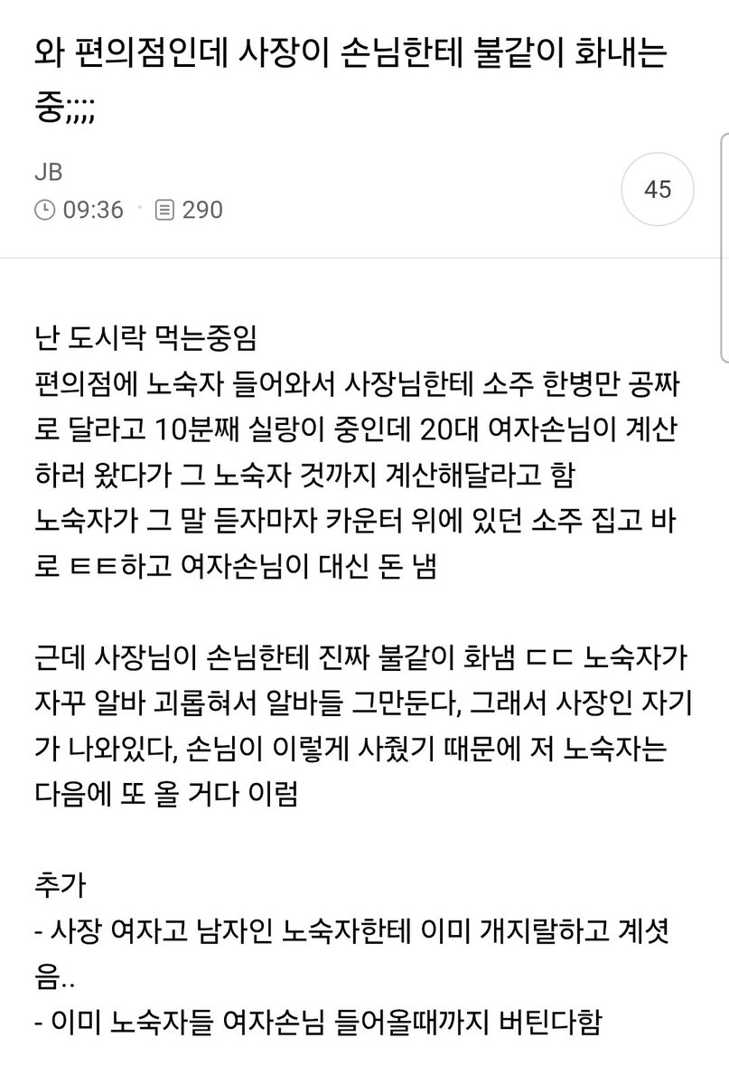 nowyeosi's tweet photo. 와 편의점인데 사장이 손님한테 불같이 화내는중 https://t.co/TR16mQKVrl