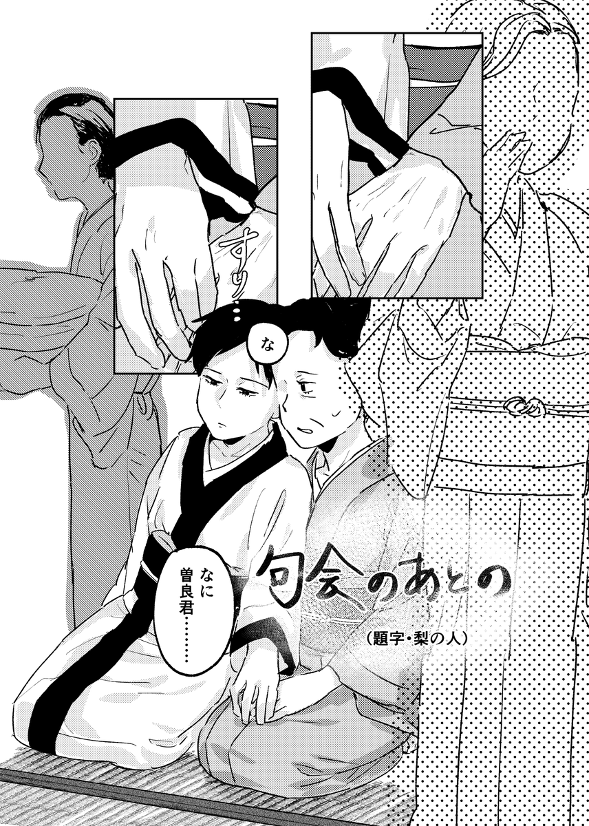 nyoSOBA_anthos's tweet photo. 【サンプル紹介】
曽芭女体化百合アンソロジー「わがまま師弟ガールズモード」
9/6（日）仙台コミケ モンゴリアンチョップ！仙台＆10/25（日）曽芭オンリー頒布予定
💙梨の人（@WEgyw89）💚
■ 「いっぱい食べる君が好き」
■ 「句会のあとの」 https://t.co/71k4wrgsO9