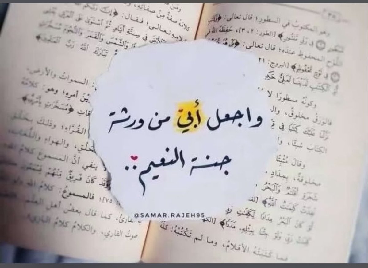 tt2291's tweet photo. #ساعه_استجابه

يارب نعيم دائم في قبره لا وحشة ولا ظلمة ، يا رب صب عظيم رحمتك وكرم عفوك وغفرانك على قبره 
اللهم اغفر للمسلمين والمسلمات والمؤمنين والمؤمنات الأحياء منهم والاموات https://t.co/z1USSRKS5T