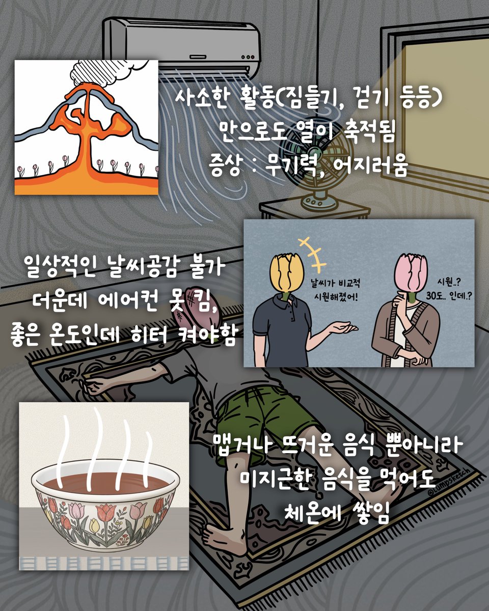 Lump0118's tweet photo. 저 처럼 땀이 잘 안 나는 분 계시나요? 🌷🤯
저한증은 일상생활에 짐 들기, 걷기, 부끄러워 얼굴이 빨개지거나, 많이 웃는경우 경우에도 열이 몸에 갇혀서 무기력증이나 어지러움을 느끼고 여름엔 열탈진을 필연적으로 겪게 되는데요.!

그게 나야.. 빠둥빠 두비두바...🫠🌸
#저한증 #일상툰 #글 #그림 https://t.co/iLqoRIJcYn