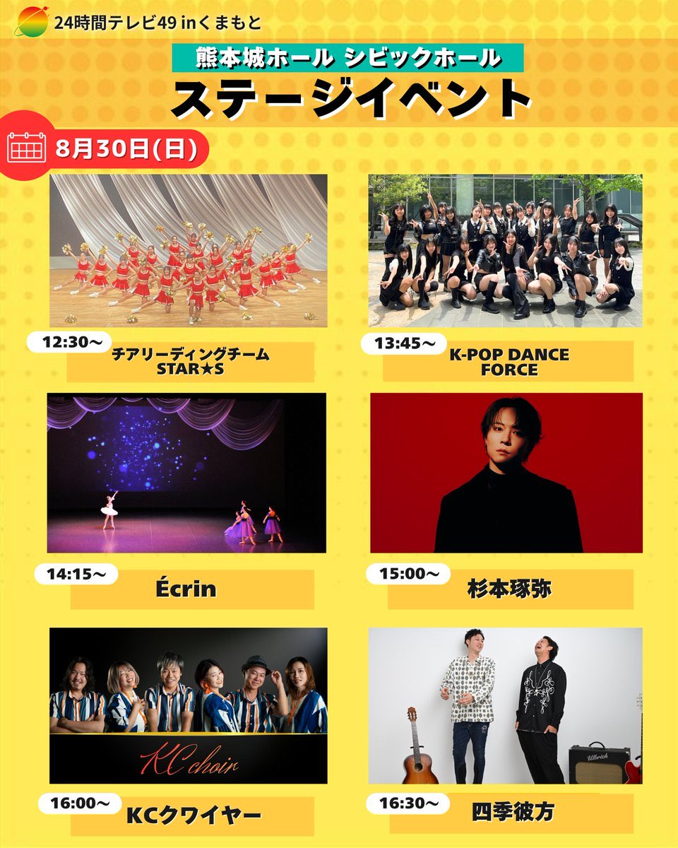 shikicanata's tweet photo. ◼️ライブ情報◾️
「24時間テレビ49 in くまもと」
日時: 8/30(日)
会場: 熊本城ホール シビックホール
出演時間: 16:30〜
※観覧無料

ご来場お待ちしております。

https://t.co/RKjZFOc67x https://t.co/fqG17wWzHB