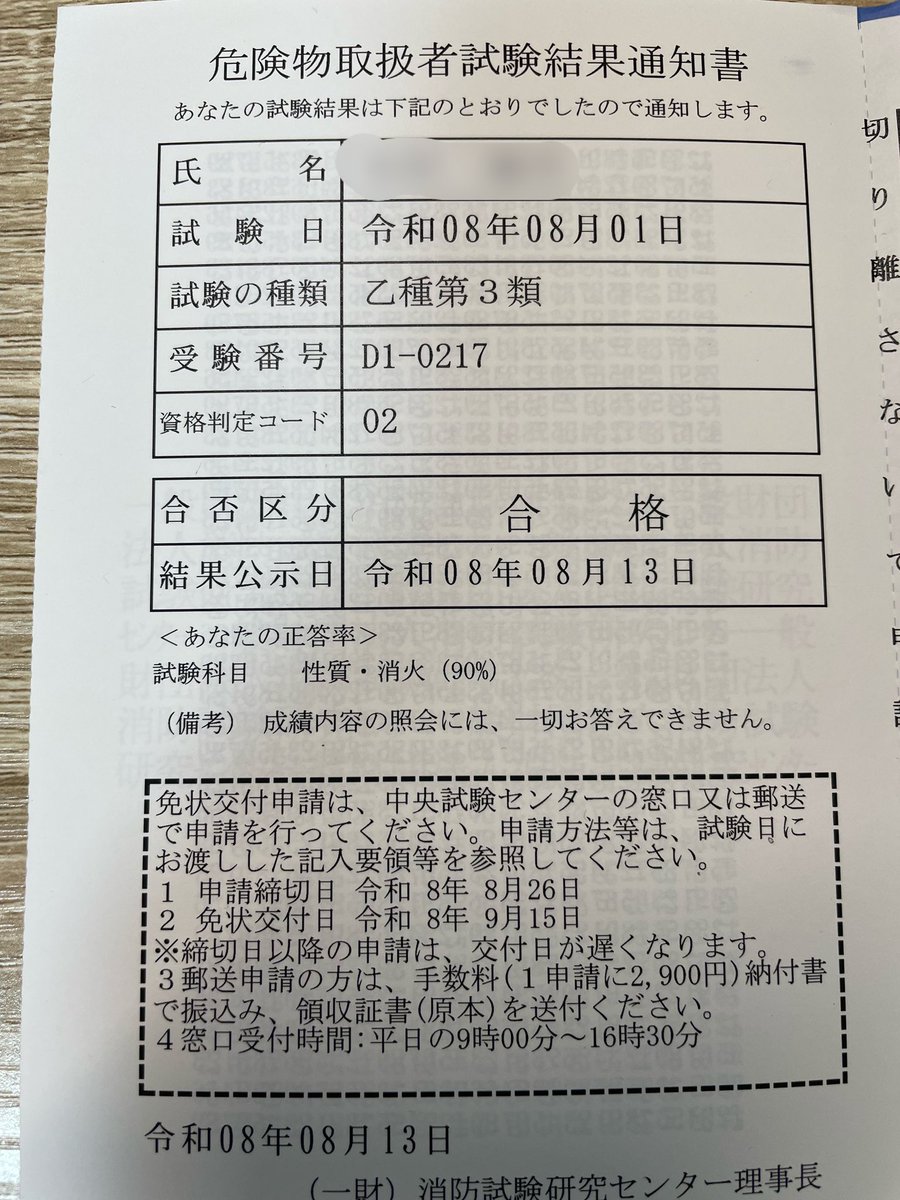 yukm954's tweet photo. 危険物取扱者乙3、乙6にダブル合格しました🈴

残りは乙5だけ。

頑張ります👍 https://t.co/mxwMsuq7Q2