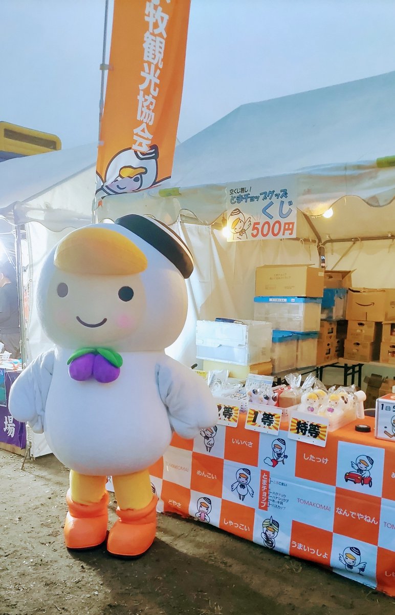 NeedMeASAP's tweet photo. 港まつりに行ってきました✨
チョップしゃんめっちゃ頑張ってました🐥
何やってても、とにかくかわいい💕
#とまチョップ https://t.co/sBVHOb9w0s